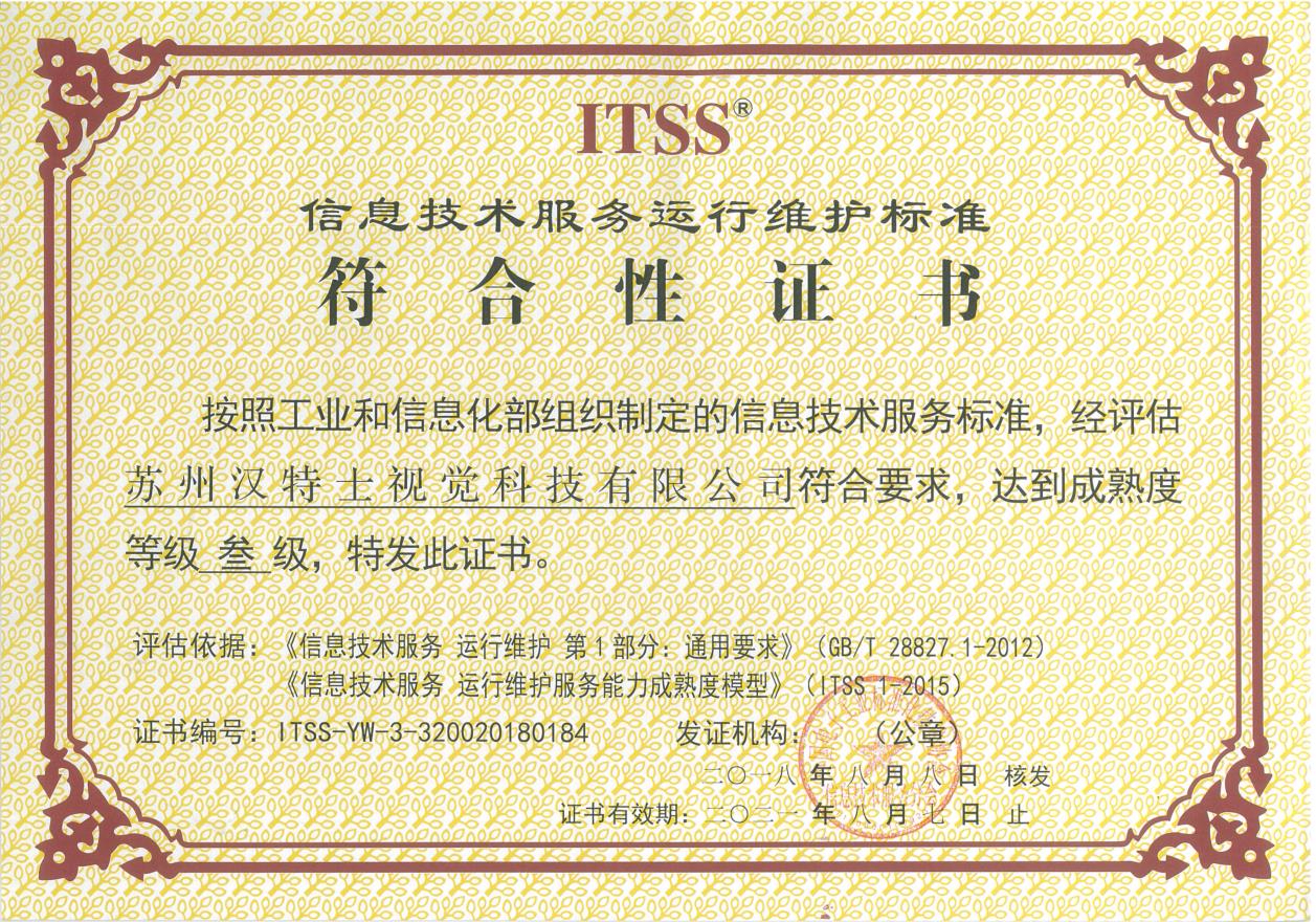 ITSS三級證書(shū)